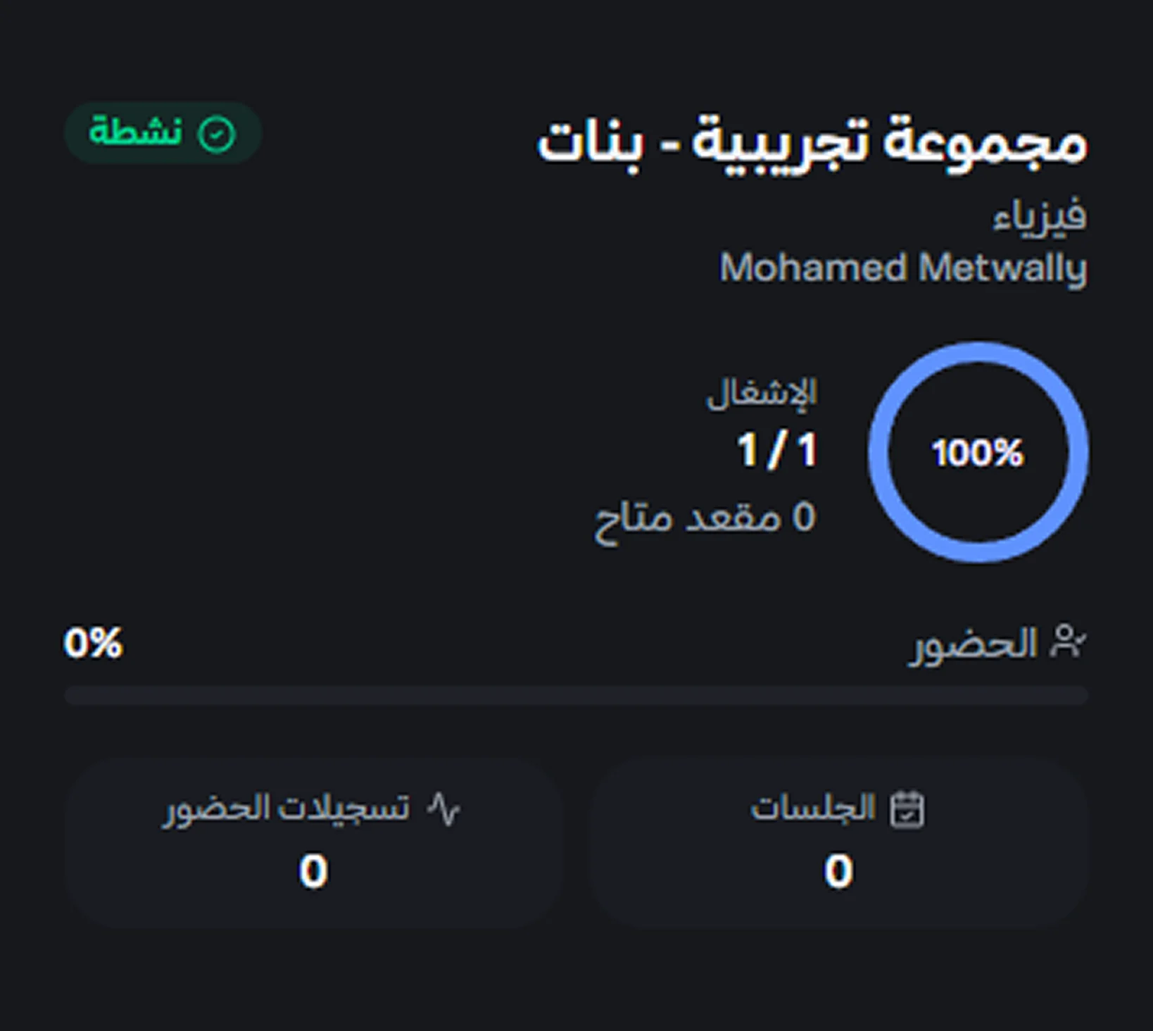 كود حضور بيتغيّر كل 30 ثانية